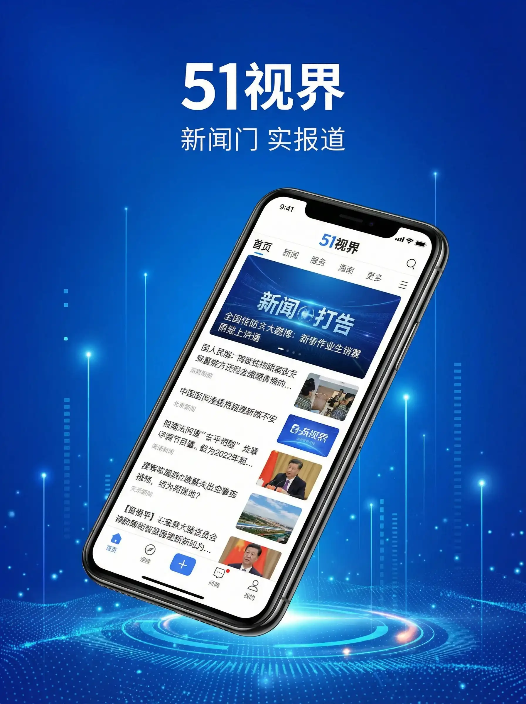 51视界APP手机客户端展示 - 无心法师第三季 移动端